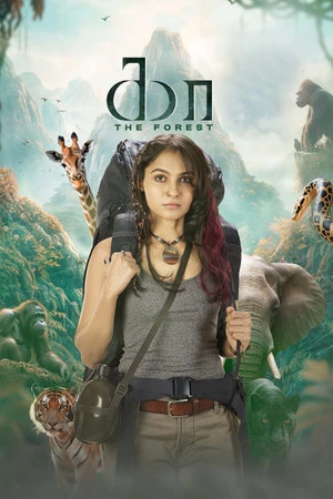 Kaa - The Forest 2026 Tamil Audio