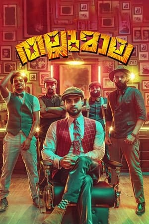 Thallumaala 2022 (Hindi – Malayalam) Dual Audio – 480p